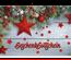 Gutschein bestellen Faltgutschein blanko Gutscheine Card Geschenkgutschein Vorlage Geschenkgutschein-shop X291FG für Weihnachten Weihnachtsfest xmas X-mas Weihnachtsmotiv Weihnachtsgutschein