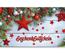 Gutschein bestellen Faltgutschein blanko Gutscheine Card Geschenkgutschein Vorlage Geschenkgutschein-shop X291FG für Weihnachten Weihnachtsfest xmas X-mas Weihnachtsmotiv Weihnachtsgutschein